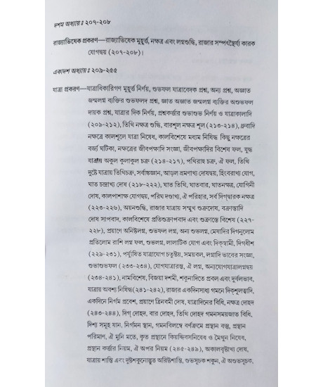Muhurta Chintamani | Daivagya Shri Ram | মুহূৰ্ত্ত চিন্তামণি | অধ্যাপক ড. রামকৃষ্ণ শাস্ত্রী | Muhurta Chintamani | Daivagya Shri Ram | মুহূৰ্ত্ত চিন্তামণি | অধ্যাপক ড. রামকৃষ্ণ শাস্ত্রী |