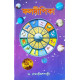 Phaladeepika | Mantreswara | Bengali | ফলদীপিকা | অধ্যাপক ড. রামকৃষ্ণ শাস্ত্রী |