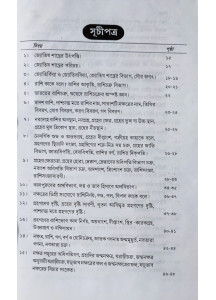 Rasi O Lagna Biggyan Rahasya | Bengali | রাশি ও লগ্ন বিজ্ঞান রহস্য | অধ্যাপক ড. রামকৃষ্ণ শাস্ত্রী |