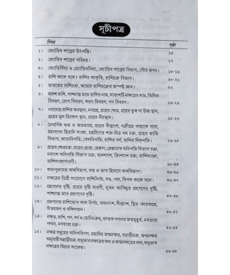 Rasi O Lagna Biggyan Rahasya | Bengali | রাশি ও লগ্ন বিজ্ঞান রহস্য | অধ্যাপক ড. রামকৃষ্ণ শাস্ত্রী |