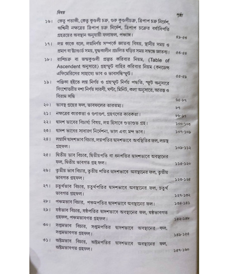 Rasi O Lagna Biggyan Rahasya | Bengali | রাশি ও লগ্ন বিজ্ঞান রহস্য | অধ্যাপক ড. রামকৃষ্ণ শাস্ত্রী |