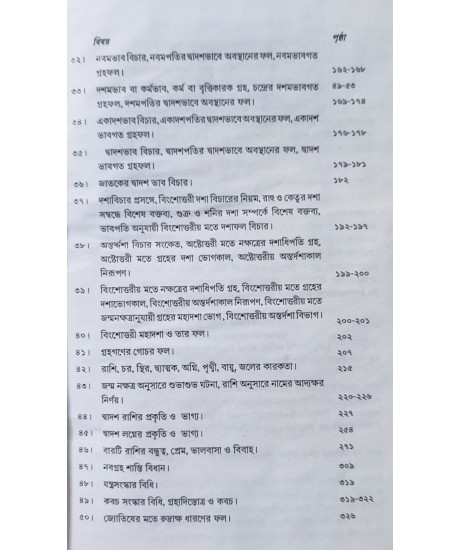 Rasi O Lagna Biggyan Rahasya | Bengali | রাশি ও লগ্ন বিজ্ঞান রহস্য | অধ্যাপক ড. রামকৃষ্ণ শাস্ত্রী |