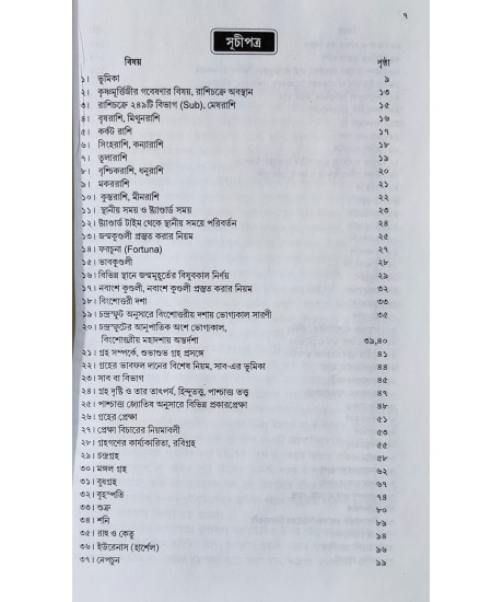 Saral Krishnamurti Paddhati-KP | Bengali | সরল কৃষ্ণমূর্ত্তি পদ্ধতি |  অধ্যাপক ড. রামকৃষ্ণ শাস্ত্রী |
