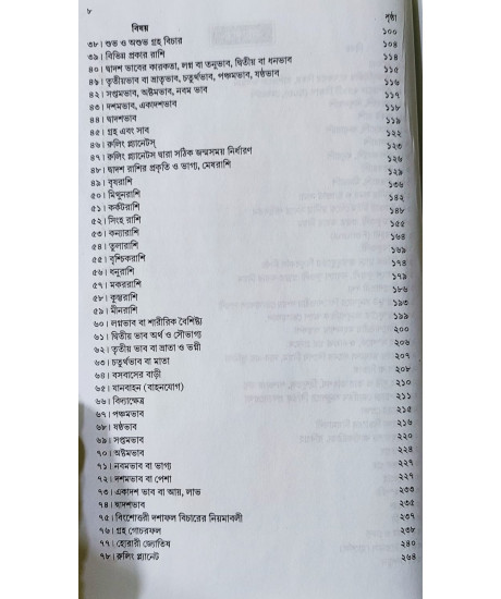 Saral Krishnamurti Paddhati-KP | Bengali | সরল কৃষ্ণমূর্ত্তি পদ্ধতি |  অধ্যাপক ড. রামকৃষ্ণ শাস্ত্রী |