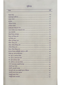 Vastushastre Jibon Rahashya | Dr. Ramkrishna Shastri | Bengali | বাস্তুশাস্ত্রে জীবন রহস্য | ড. রামকৃষ্ণ শাস্ত্রী |