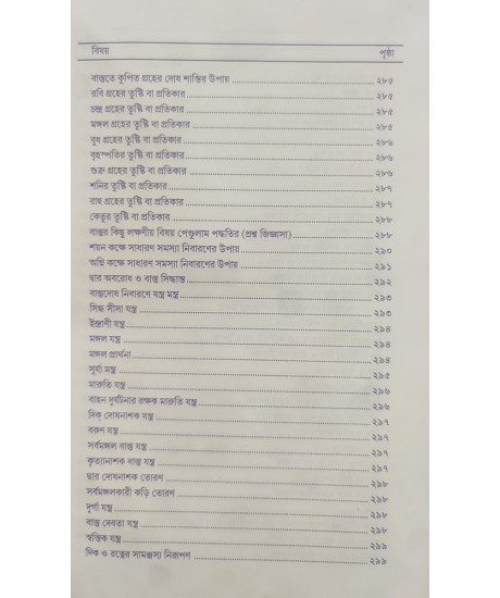 Vastushastre Jibon Rahashya | Dr. Ramkrishna Shastri | Bengali | বাস্তুশাস্ত্রে জীবন রহস্য | ড. রামকৃষ্ণ শাস্ত্রী |