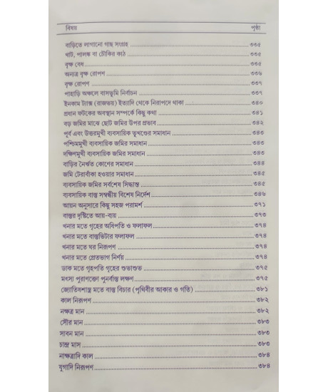 Vastushastre Jibon Rahashya | Dr. Ramkrishna Shastri | Bengali | বাস্তুশাস্ত্রে জীবন রহস্য | ড. রামকৃষ্ণ শাস্ত্রী |