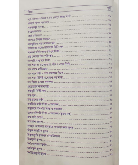 Vastushastre Jibon Rahashya | Dr. Ramkrishna Shastri | Bengali | বাস্তুশাস্ত্রে জীবন রহস্য | ড. রামকৃষ্ণ শাস্ত্রী |