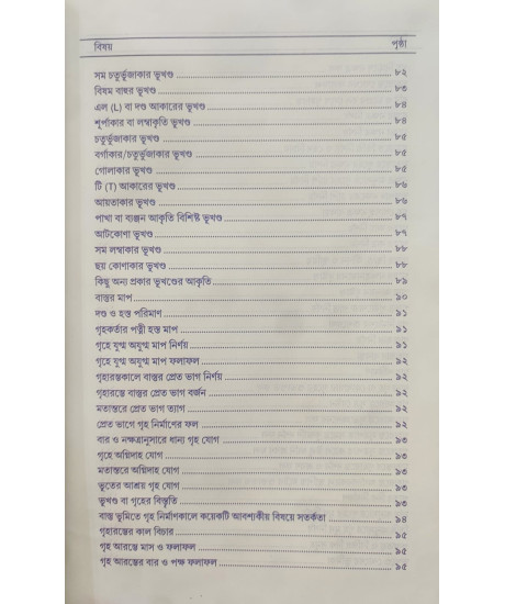 Vastushastre Jibon Rahashya | Dr. Ramkrishna Shastri | Bengali | বাস্তুশাস্ত্রে জীবন রহস্য | ড. রামকৃষ্ণ শাস্ত্রী |