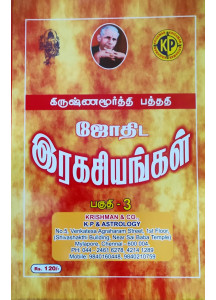 Astro Secrets & Krishnamurti Padhdhati Part - III | Tamil | K.P. Jothida Ragasiyangal Part III | K.P.ஜோதிட ரகசியங்கள் (பாகம் III) |
