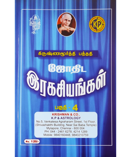 Astro Secrets & Krishnamurti Padhdhati Part - IV | Birth Time Rectification | Tamil | K.P. Jothida Ragasiyangal Part IV | K.P.ஜோதிட ரகசியங்கள் (பாகம் IV) |