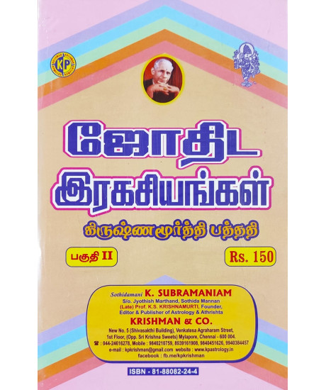 KP Jothida Ragasiyangal Part 2 | Tamil | K.P. ஜோதிட ரகசியங்கள் (பாகம் 2) | Astro Secrets & Krishnamurti Padhdhati Part -2 |