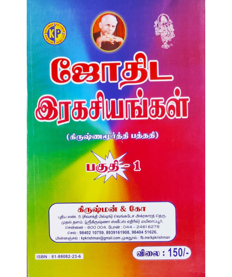 KP Jothida Ragasiyangal Part I | Tamil | K.P. ஜோதிட ரகசியங்கள் (பாகம் I) | Astro Secrets & Krishnamurti Padhdhati Part -I |