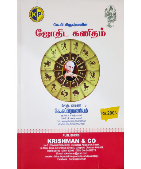 KP Jothida Kanitham | Tamil | ஜோதிட கணிதம் | Casting the Horoscope | KP Reader 1 |