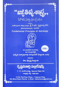 Fundamental Principles Of Astrology - KP Reader 2 | Telugu | Jyothisha Shaastra Moulvika Sthotra Phala Grandham |