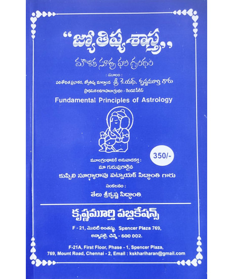 Fundamental Principles Of Astrology - KP Reader 2 | Telugu | Jyothisha Shaastra Moulvika Sthotra Phala Grandham |