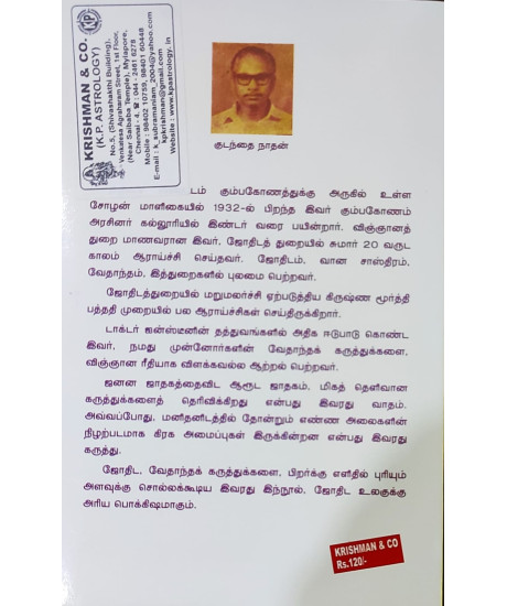 Jathaka Jalakal | Tamil | KP Beginners Astrology | ஜாதக ஜாலங்கள் | குடந்தை நாதன் | Jathaka Jalakal | Tamil | KP Beginners Astrology | ஜாதக ஜாலங்கள் | குடந்தை நாதன் |