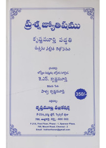 Horary Astrology - KP Reader 6 | Telugu | Prashna Jyothishamu | 
