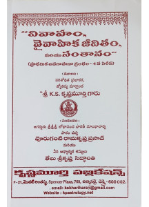 Marriage Married Life & Children - KP Reader 4 | Telugu | Vivaham Vaivahika Jivitham Maryu Samthanam |