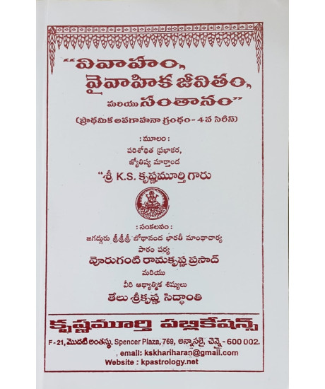 Marriage Married Life & Children - KP Reader 4 | Telugu | Vivaham Vaivahika Jivitham Maryu Samthanam | Marriage Married Life & Children - KP Reader 4 | Telugu | Vivaham Vaivahika Jivitham Maryu Samthanam |