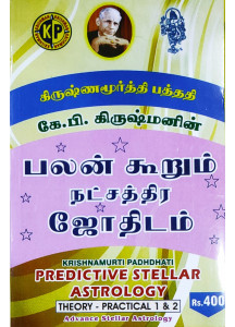 Palan Koorum Natchathira Jothidam | Tamil | பலன் கூறும்  நட்சத்திர  ஜோதிடம் | Predictive Stellar Astrology | Theory - Practical 1 & 2 | KP Reader 3 |