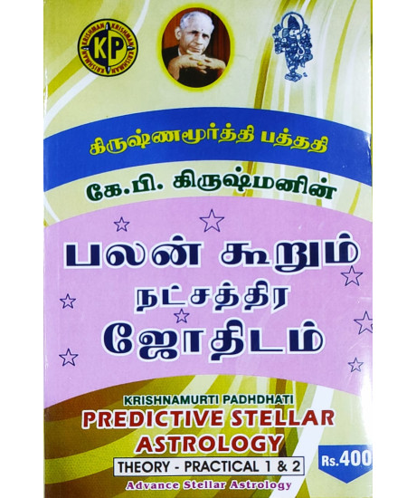 Palan Koorum Natchathira Jothidam | Tamil | பலன் கூறும்  நட்சத்திர  ஜோதிடம் | Predictive Stellar Astrology | Theory - Practical 1 & 2 | KP Reader 3 |
