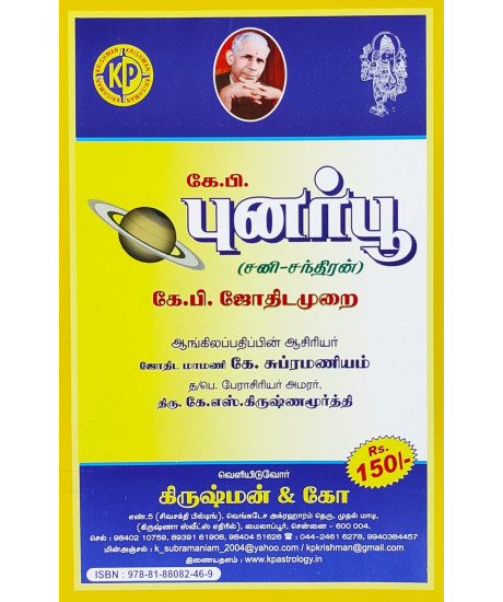 Punarphoo - KP | Tamil | கே.பி. புனர்பூ (சனி-சந்திரன்) | 