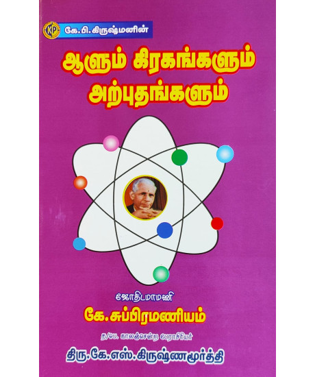 KP Alum Kirakankalum Arputankaḷum | Tamil | RPKP ஆளும் கிரகங்களும் | RP & KP |
