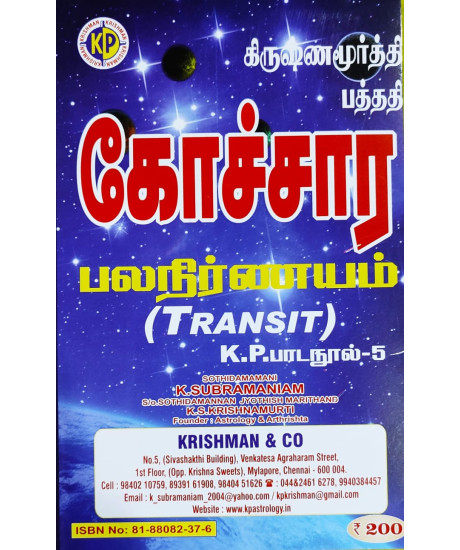 Gocharapala Nirṇayam | Tamil | கோச்சார பலநிர்ணயம் | Transit - KP Reader 5 |