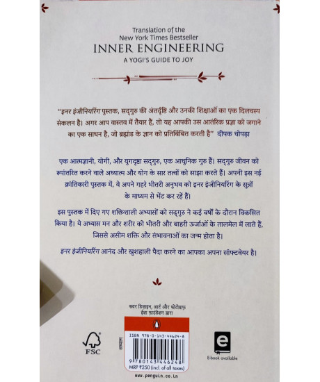 Inner Engineering/इनर इंजीनियरिंग : आनंदमय जीवन के सूत्र: A Yogi's Guide to Joy Inner Engineering/इनर इंजीनियरिंग : आनंदमय जीवन के सूत्र: A Yogi's Guide to Joy