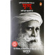 Mrityu: Jaanen Ek Mahayogi Se (Hindi Translation of Bestselling Title Death by Sadhguru) Mrityu: Jaanen Ek Mahayogi Se (Hindi Translation of Bestselling Title Death by Sadhguru)