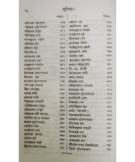 Jyotish Prabhakar | Bengali | জ্যোতিষ - প্রভাকর | পণ্ডিত-প্রবর, রাজ-জ্যোতিষী | শ্রীযুক্ত কৈলাসচন্দ্র জ্যোতিষার্ণব |