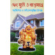 Feng Shui and Vastu Shastra | Bengali | ফেংশ্যুই ও বাস্তুশাস্ত্র : সমৃদ্ধিলাভ ও সৌভাগ্যবৃদ্ধির উপায় | Feng Shui and Vastu Shastra | Bengali | ফেংশ্যুই ও বাস্তুশাস্ত্র : সমৃদ্ধিলাভ ও সৌভাগ্যবৃদ্ধির উপায় |