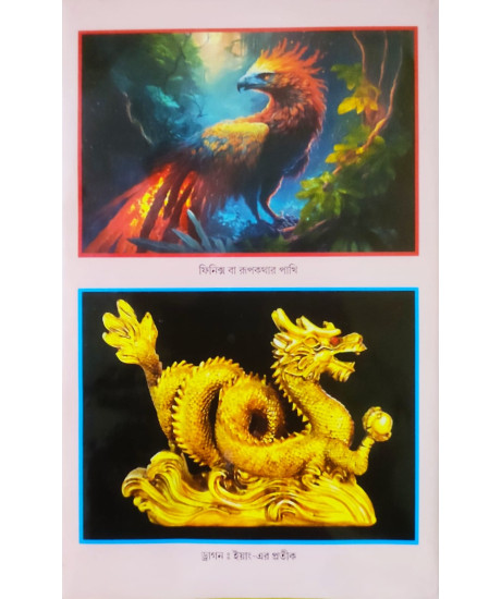 Feng Shui and Vastu Shastra | Bengali | ফেংশ্যুই ও বাস্তুশাস্ত্র : সমৃদ্ধিলাভ ও সৌভাগ্যবৃদ্ধির উপায় | Feng Shui and Vastu Shastra | Bengali | ফেংশ্যুই ও বাস্তুশাস্ত্র : সমৃদ্ধিলাভ ও সৌভাগ্যবৃদ্ধির উপায় |