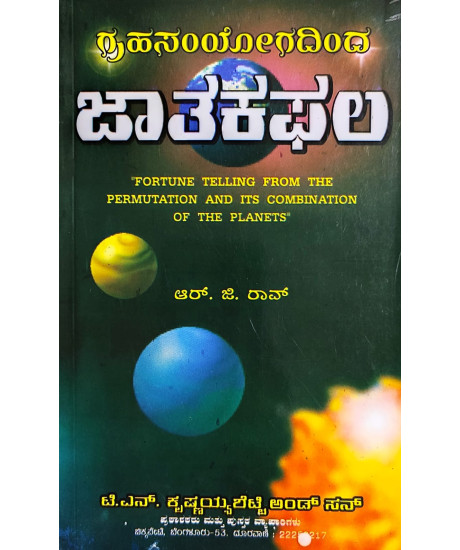 Fortune Telling from The Permutation and Its Combination of The Planets | Kannada | Graha Samyoga Jatakaphala | ಗ್ರಹಸಂಯೋಗದಿಂದ ಜಾತಕಫಲ |