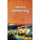 Karyasthal Vastu (Hindi) : कार्यस्थल वास्तु सफलता की राह by सुमन पंडित