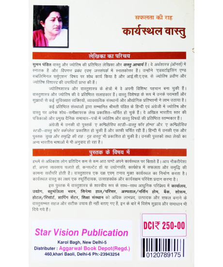 Karyasthal Vastu (Hindi) : कार्यस्थल वास्तु सफलता की राह by सुमन पंडित