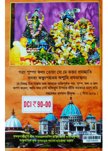 Aprakrito Krishna Prosad (Bengali): অপ্রাকৃত কৃষ্ণপ্রসাদ রান্নার বই