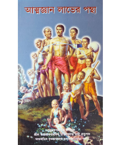 Atmagyan Labher Pontha (Bengali): আত্মজ্ঞান লাভের পন্থা Atmagyan Labher Pontha (Bengali): আত্মজ্ঞান লাভের পন্থা