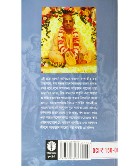 Atmagyan Labher Pontha (Bengali): আত্মজ্ঞান লাভের পন্থা Atmagyan Labher Pontha (Bengali): আত্মজ্ঞান লাভের পন্থা