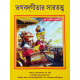 Bhagavad Gitar Sartatto (Bengali): ভগবদগীতার সারতত্ত্ব - ছয় পর্বের পাঠক্রম Bhagavad Gitar Sartatto (Bengali): ভগবদগীতার সারতত্ত্ব - ছয় পর্বের পাঠক্রম