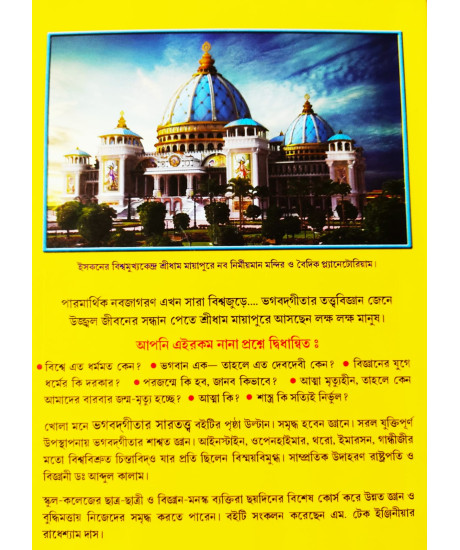 Bhagavad Gitar Sartatto (Bengali): ভগবদগীতার সারতত্ত্ব - ছয় পর্বের পাঠক্রম Bhagavad Gitar Sartatto (Bengali): ভগবদগীতার সারতত্ত্ব - ছয় পর্বের পাঠক্রম