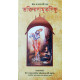 Bhaktirasamrita Sindhu (Bengali): ভক্তিরসামৃতসিন্ধু