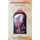 Bhaktirasamrita Sindhu (Hindi): भक्तिरसामृतसिन्धु भक्तियोग का सम्पूर्ण विज्ञान Bhaktirasamrita Sindhu (Hindi): भक्तिरसामृतसिन्धु भक्तियोग का सम्पूर्ण विज्ञान