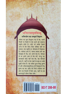 Bhaktirasamrita Sindhu (Hindi): भक्तिरसामृतसिन्धु भक्तियोग का सम्पूर्ण विज्ञान