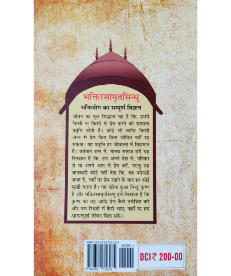 Bhaktirasamrita Sindhu (Hindi): भक्तिरसामृतसिन्धु भक्तियोग का सम्पूर्ण विज्ञान Bhaktirasamrita Sindhu (Hindi): भक्तिरसामृतसिन्धु भक्तियोग का सम्पूर्ण विज्ञान
