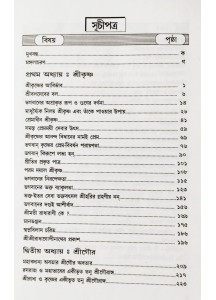 Gour Krishna Jagannath (Bengali): গৌর-কৃষ্ণ-জগন্নাথ