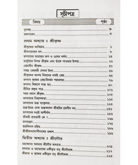 Gour Krishna Jagannath (Bengali): গৌর-কৃষ্ণ-জগন্নাথ Gour Krishna Jagannath (Bengali): গৌর-কৃষ্ণ-জগন্নাথ