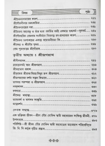 Gour Krishna Jagannath (Bengali): গৌর-কৃষ্ণ-জগন্নাথ