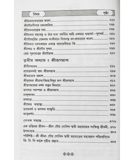 Gour Krishna Jagannath (Bengali): গৌর-কৃষ্ণ-জগন্নাথ Gour Krishna Jagannath (Bengali): গৌর-কৃষ্ণ-জগন্নাথ